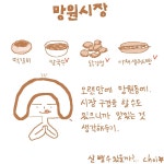 망원시장