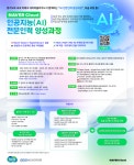 1. 네이버 클라우드 인공지능(AI) 전문인력 양성과정