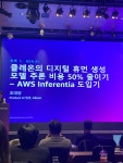 AWS 49탄-2. AWS 유니콘데이 기술 공유