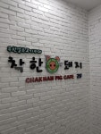 신촌역 3번) 가성비1등집 착한돼지