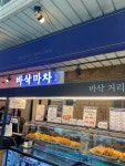 망원시장 맛집 베스트 5 -2024-08