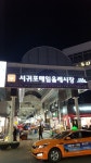 96.국내-제주-서귀포 매일올레시장.다 있다.횟집