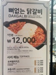 공덕역 닭갈비 맛집. 장인 닭갈비. 6시전 가세요