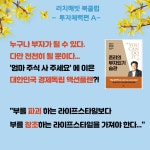 [리치해빗 북클럽] 부자습관 월급독립, 경제 독서모임 [리치해빗 북클럽] 부자습관 월급독립, 경제 독서모임 