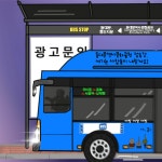 10화 10. 우리 언제 내리나요?