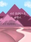 인생은 산 너머 산!