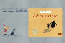 부모가 먼저 읽어야 할 그림책