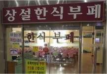 가족 온천 여행에 최적화 된 세심천온천호텔에 모든 것