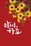 아게하초