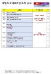 B2B인사이트셀링 세일즈스쿨 안내 자료