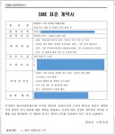 SME 표준 계약서(케이지에듀원) - 메타버스