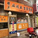 흑석동 원조 꼬끼오 숯불통닭