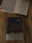 나미야 잡화점의 기적, 히가시노 게이고
