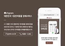 ‘반려동물’ 장례서비스 스타트업… ’21gram’