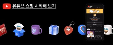 유튜브가 선정한 크리에이터 TOP 5에 드는 법 
