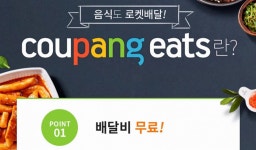 쿠팡은 왜 음식 배달까지 하려는 걸까?