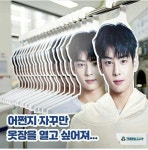 ＊여성시대＊ 차분한 20대들의 알흠다운 공간 | 크린토피아 차은우 옷걸이 증정 프로모션 - Daum 카페 크린토피아 차은우 옷걸이 증정 프로모션
