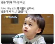 [슈돌] 아빠 : 벤틀리 !! 메뉴보고 뭐 먹을지 선택해 - 　 - 　　막이슈 - 쭉빵카페 [슈돌] 아빠 : 벤틀리 !! 메뉴보고 뭐 먹을지 선택해