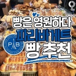 파리바게트 빵 추천 - 인스티즈(instiz) 이슈 카테고리 파리바게트 빵 추천