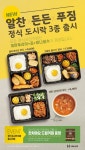 더쿠 - 한솥도시락 정식 3종 출시
