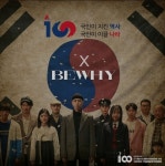비와이씨진영마트 | BewhY 비와이 공식 팬카페 :: B.Y.C _ Beyond Club | 나의 땅 - 비와이(BewhY) - Daum 카페 나의 땅 - 비와이(BewhY)
