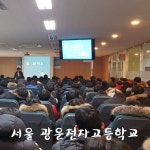 늘 교육문화센터 | 서울 광운전자고등학교 - Daum 카페 서울 광운전자고등학교 