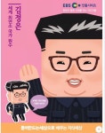 EBS 김정은 입체퍼즐 논란…공영방송이 독재자 미화” - 인스티즈(instiz) 이슈 카테고리 EBS 김정은 입체퍼즐 논란…