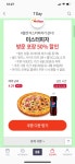 SKT 쓰는 사람 드루와 미스터피자 x T멤버십 T데이 행사한대!!🍕 - 　 - 　　막생정 - 쭉빵카페 SKT 쓰는 사람 드루와 미스터피자 x T멤버십... 