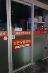 쭉빵카페 | 강릉 일본 불매 운동 근황 jpg - Daum 카페 강릉 일본 불매 운동 근황 jpg