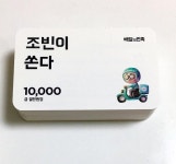 반응 안좋은 배달의민족 이벤트 - 　 - 　　막이슈 - 쭉빵카페 반응 안좋은 배달의민족 이벤트