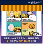 온라인 완판된 바비분식이 코엑스 여행페스타에서 푸드트럭으로 온대!... - 　 - 　　막생정 - 쭉빵카페 온라인 완판된 바비분식이 코엑스... 