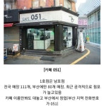 더쿠 - 부산에서 출발한 커피 체인점.JPG