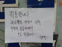 어느 주인장의 휴업 이유 - 인스티즈(instiz) 이슈 카테고리