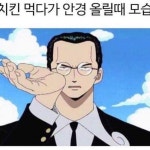 치킨 먹다가 안경 올릴때 모습.jpg - 웃긴자료 ‥‥‥‥‥、 - 도탁스 (DOTAX) 치킨 먹다가 안경 올릴때 모습.jpg