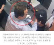 단독 영상] 목조르고 밀치고...교촌치킨 회장 6촌, 직원 폭행 갑질... 단독 영상] 목조르고 밀치고...교촌치킨 회장 6촌, 직원 폭행 갑질