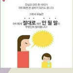 아이에게 절대 해선 안 될 말 - 웃긴자료 ‥‥‥‥‥、 - 도탁스 (DOTAX) 아이에게 절대 해선 안 될 말