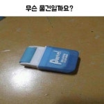 무슨 물건일까요? - 인스티즈(instiz) 이슈 카테고리 무슨 물건일까요?