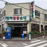 부천 인하찹쌀순대.jpg - 웃긴자료 ‥‥‥‥‥、 - 도탁스 (DOTAX) 부천 인하찹쌀순대.jpg