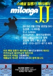 [엘앤티 8월 탱고 전체강습공지] LnT 초급무료~고급/단기속성 실전반... 클럽 엘앤티 LnT [엘앤티 8월 탱고 전체강습공지] LnT 초급무료~고급... 