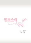 징크스의 연인 4화 | Daum 웹툰 징크스의 연인 4화