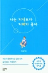 쓰레기 위의 행복한 아이들, 시선의 차이