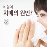         의사쌤에게 물어 본치매의 모든 것 | 1boon     의사쌤에게 물어 본치매의 모든 것