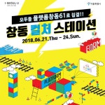         #플랫폼창동61 태그 모음 | 1boon     #플랫폼창동61 태그 모음