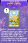         마담그리샴 타로! 9월 4일 애정운 | 1boon     마담그리샴 타로! 9월 4일 애정운