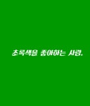 웹진 인벤 : 색채 심리학 - 오픈이슈갤러리 색채 심리학