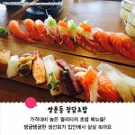 서울 가성비 초밥 BEST 5 | 1boon 서울 가성비 초밥 BEST 5