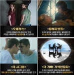 이완 맥그리거&브렌튼 스웨이츠 ! 영화 <나쁜 녀석들> | 네이트 판