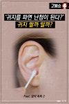귀지를 파면 난청이 된다? 귀지 팔까 말까?