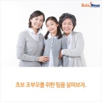 초보조부모, 손주와 친해지는 법