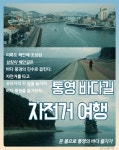 올챙이의꿈야생화 | 온몸으로 통영을 즐긴다-자전거길 바다 풍경 - Daum 카페 온몸으로 통영을 즐긴다-자전거길 바다 풍경